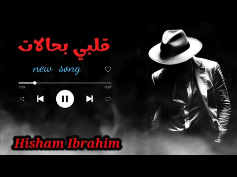 اغاني 2025 اغنية قلبي بحالات اغاني جديده اغاني حزينه اغاني حب اغاني  عمرو دياب مهرجانات