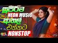Sinhala Nonstop | Sinhala Songs | Best Hits | සුපිරිම ආතල් එක්කට | Neon Music