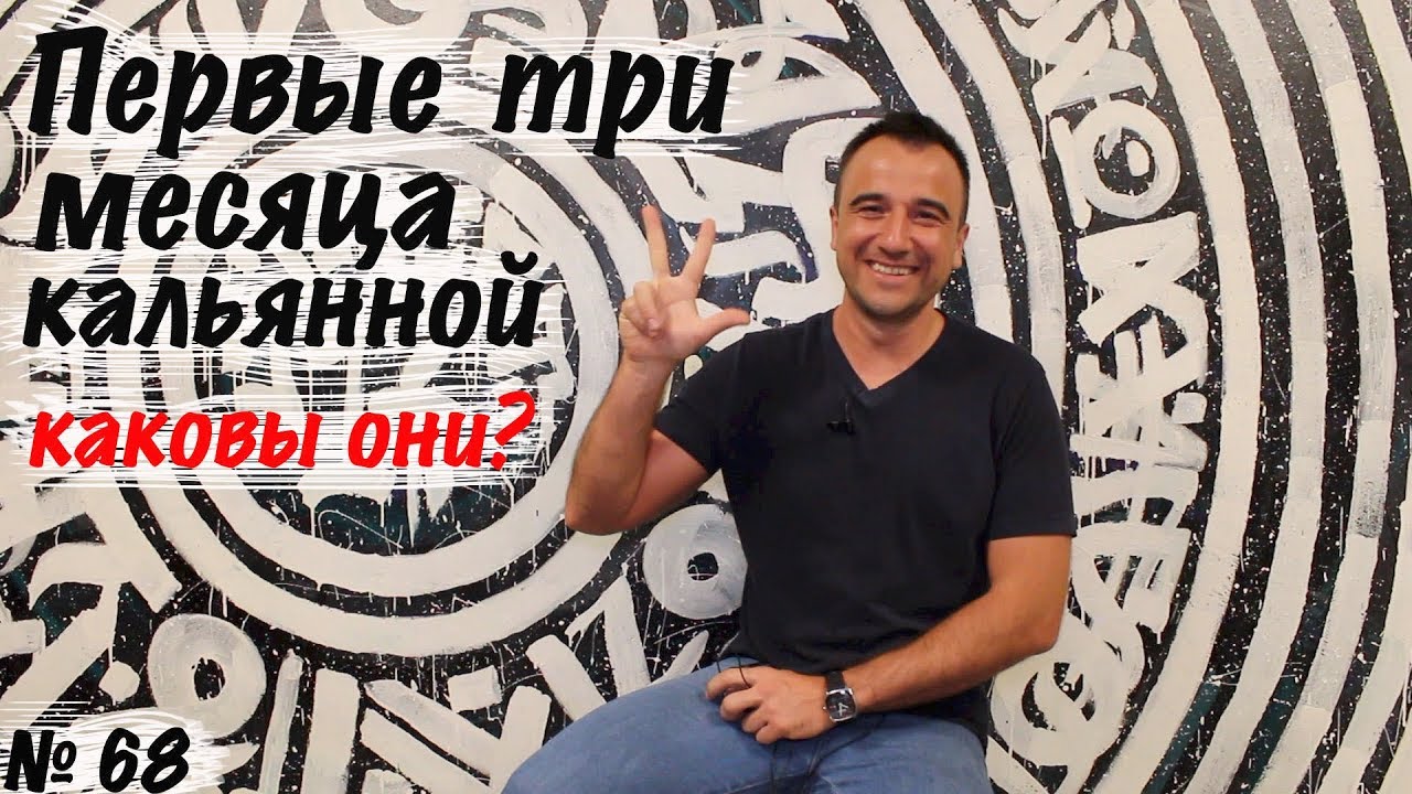 Как пережить первые три месяца работы кальянной.