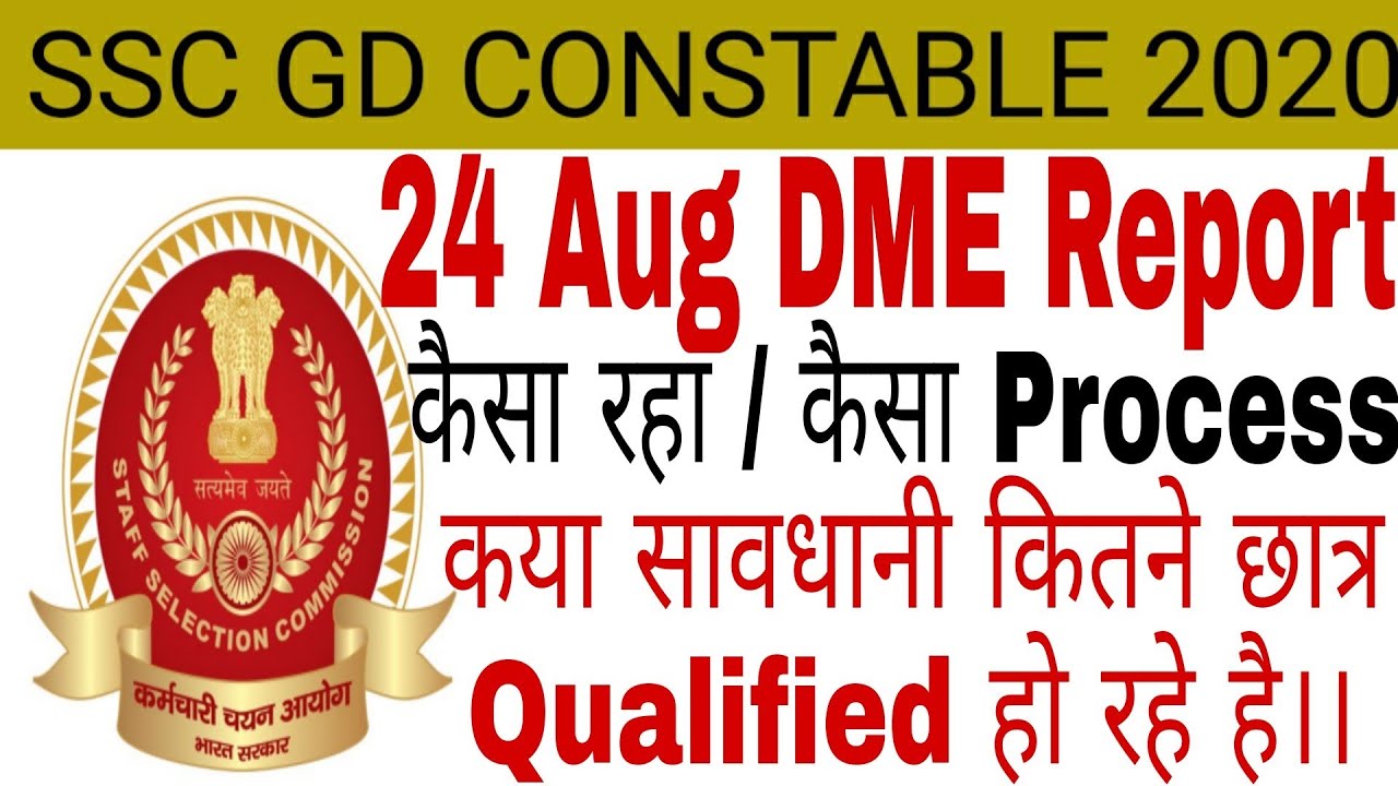 Ssc gd Additional List dme Report 2020.
