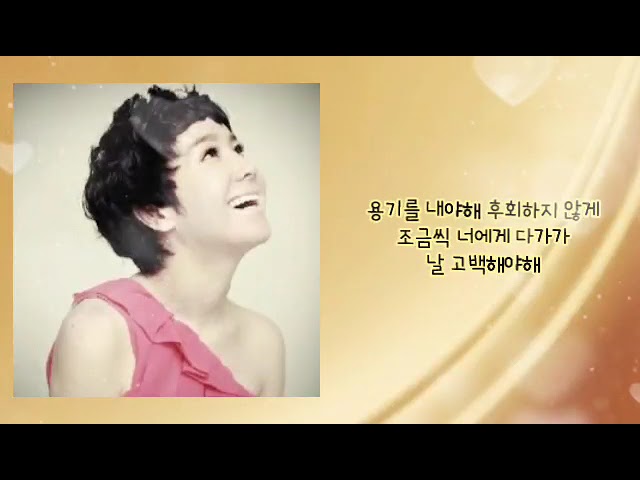 💘고백 - 박혜경 - (가사有) class=