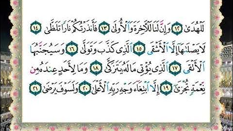 092 سورة الليل من المصحف المعلم للشيخ محمود خليل الحصري