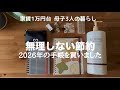【購入品紹介】買って良かったもの / 2026年の手帳を買いました【団地暮らし】50代 vlog