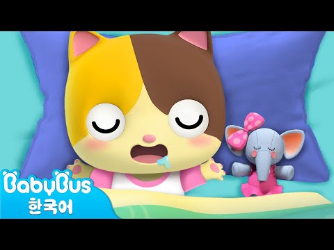 일찍 자요 | 생활습관 편 | 고양이 미미 | 키키묘묘 | 베이비버스 인기동요 | BabyBus