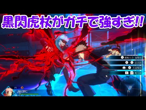 【戦華双乱】黒閃虎杖がガチで強すぎる！！【呪術廻戦 戦華双乱】 - 【戦華双乱】黒閃虎杖がガチで強すぎる！！【呪術廻戦 戦華双乱】