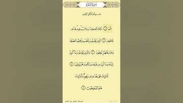 AL Baqara Page- 2-3 repeated - سورة البقره الصفحه 2 -3 مكرره للحفظ والمراجعه
