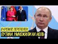 Шах и мат: Европа прощается с Северным потоком 2