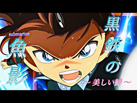 【MAD】黒鉄の魚影／美しい鰭