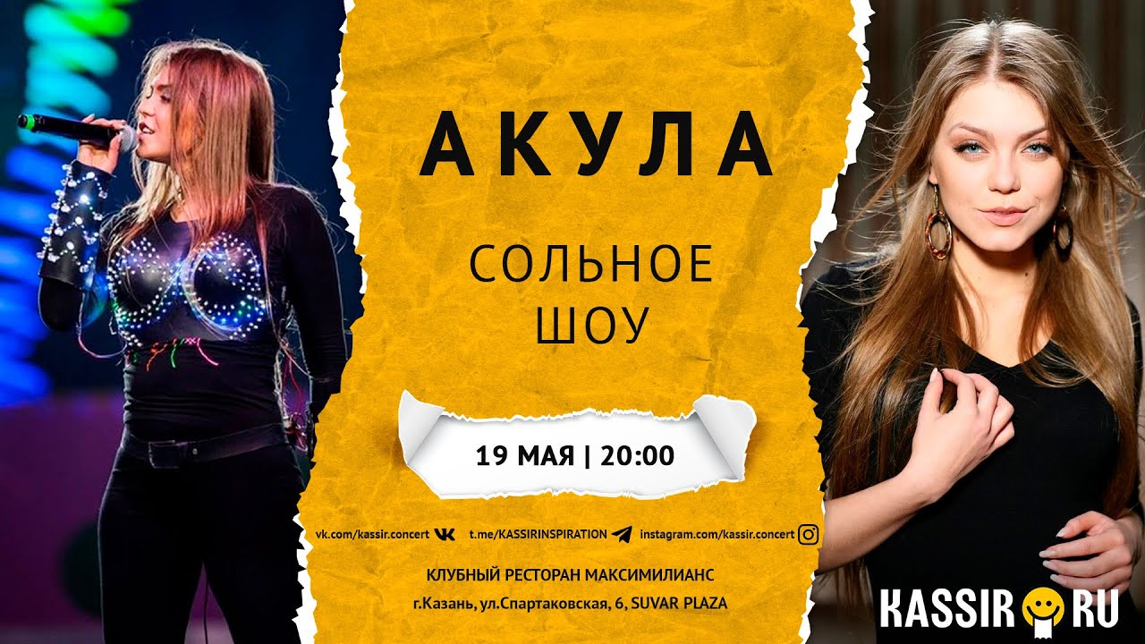 АКУЛА | Концерт в Казани - YouTube