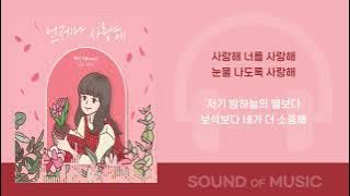 [1시간] 케이시-언제나 사랑해