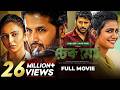 Check Tamil Movie Bangla Dubbing 2025 চ কম ট ত ম ল ব ল ম ভ Nithiin Rakul Priya Prakash 