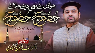 Rabi Ul Awal Naat 2025 | Huzoor Aye Huzoor Aye | Dr. Sarwar Hussain Naqshbandi | SHNTV