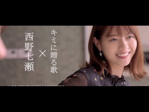 【乃木坂46OG】西野七瀬　動画【nogizaka46】