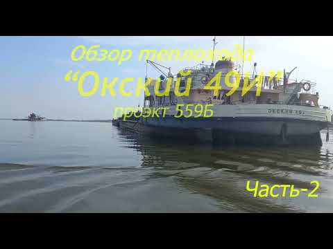 Обзор речного теплохода