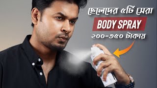 ৩৫০টাকার মধ্যে ছেলেদের ৫টি সেরা বডি স্প্রে । Best Body Spray for Men । Body Spray in Bangladesh screenshot 4