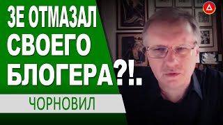 Депутат ЕС хочет посадить блогера Банковой за фейки о ЗСУ.. СБУ не реагирует... Чорновил Цибулько