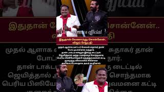 இதுதான் வேணாம்னு சொன்னேன் #tamil # Sudhakar# Vijay Sethupathi# Bigg Boss#cineupdates