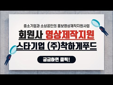 이승현의 착한게장 홍보영상지원