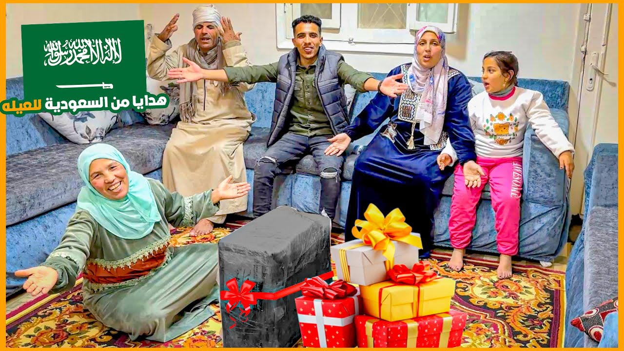 جالنا هداية من السعودية للبيت مخصوص ولما فتحناها اتصدمنا من الي فيها