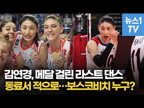 김연경 절친이자 &amp;#39;세르비아 에이스&amp;#39; 보스코비치는 누구