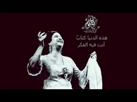 مقطع جميل جد ا من أغنية أغد ا ألقاك أم كلثوم