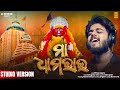 Maa Dhamarai Sourav Bharadwaj Sagar Pradhan Ajay Kumar Sethy As On Muzik 