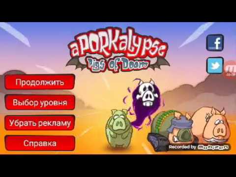 разбуди поросенка brain out. игра piggly прохождение. свиньи апокалипсиса игра. Aporkalypse pigs of doom. Piggly игра компьютерная.