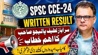 Sir Ayaz Latif Palijo Sahib’s Speech About SPSC CCE-24 Written Result | SPSC | FPSC 