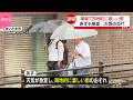 【速報】関東地方で局地的な激しい雨 千葉･君津で1時間に46.5ミリ観測