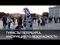 Кто и как наживается на туристах в Петербурге?