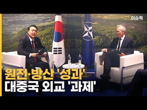 원전·방산 &amp;#39;성과&amp;#39; <strong>대중국</strong> 외교 &amp;#39;과제&amp;#39; [이슈픽]