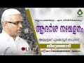 ന്യൂനപക്ഷങ്ങളും ഏക സിവില്‍കോഡും -അബ്ദുസ്സമദ് പൂക്കോട്ടൂര്‍  - തിരൂരങ്ങാടി 