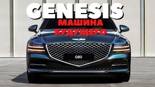 Genesis G80 | 2018 | На Канале Дтв