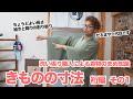 覚えておきたい着物の寸法 裄編その1 ちょうど良い長さと袖巾と肩巾の振り分け方の解説【洗い張り職人による着物のまめ知識】