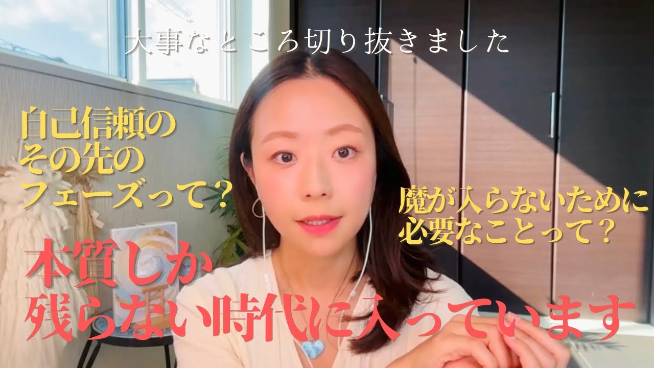 【まとめ動画】本質しか残らない世界🌎へ移っています