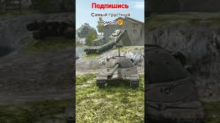 Самый Грустный Мо