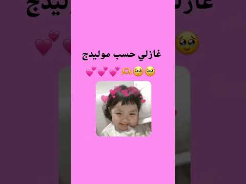 غازلي حسب مواليدج ستوريات انستا بنات كيوت انستقرام بدون حقوق