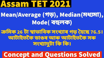 Mean/Average (গড়/মাধ্য), Median(মধ্যমা), Mode( বহুলক) || Assam TET