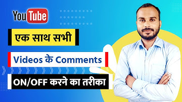 Sabhi Videos Ke Comments Off Kaise Kare | How To Disable All Video Comments |