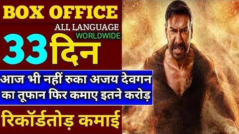 Singham Again movie day-33 box office collection | Singham Again movie lifetime collection report
