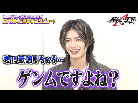 仮面ライダーバッファ　吾妻道長　杢代和人　衣装　原因は自分にある　仮面ライダー