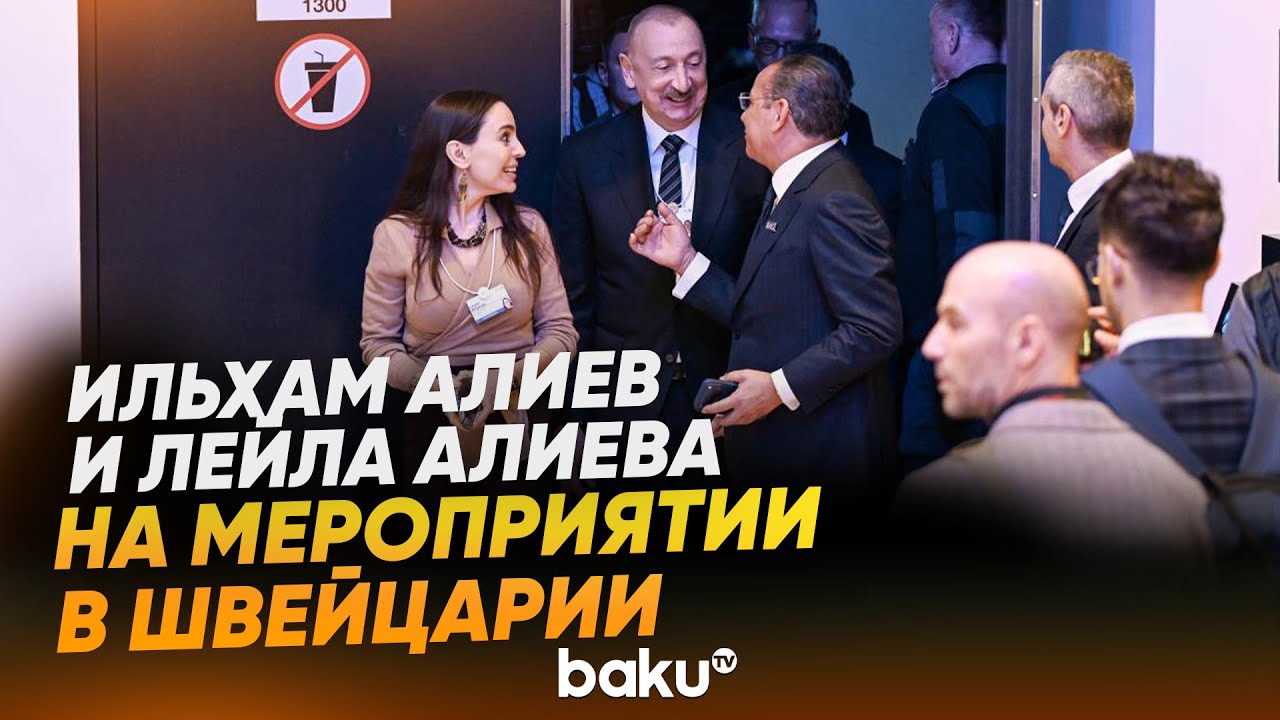 В Швейцарии состоялась панельная дискуссия с участием Дональда Трампа - Baku TV | RU