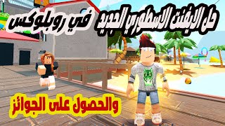 كيفية الحصول على جميع العناصر في حدث TAI VERDES CONCERT !! (تجربة حفلة Roblox Tai Verdes)