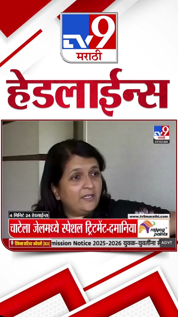 Tv9 Marathi News Top Headline Today 22January 2025 4 Minutes 24 Headline Maharashtra Politics