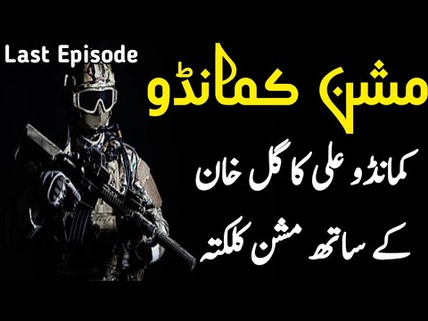 MISSION COMMANDO | EP 22 | Commando Ali Completed Mission In Kolkata | Spy Novels | Spy Rocks