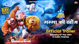    Boonie Bears : Mumma Ki Khoj (Guardian Code) | Official Trailer | Releasing on 10th May Image