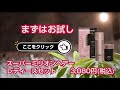 スーパーミリオンヘアー LS PR動画15秒