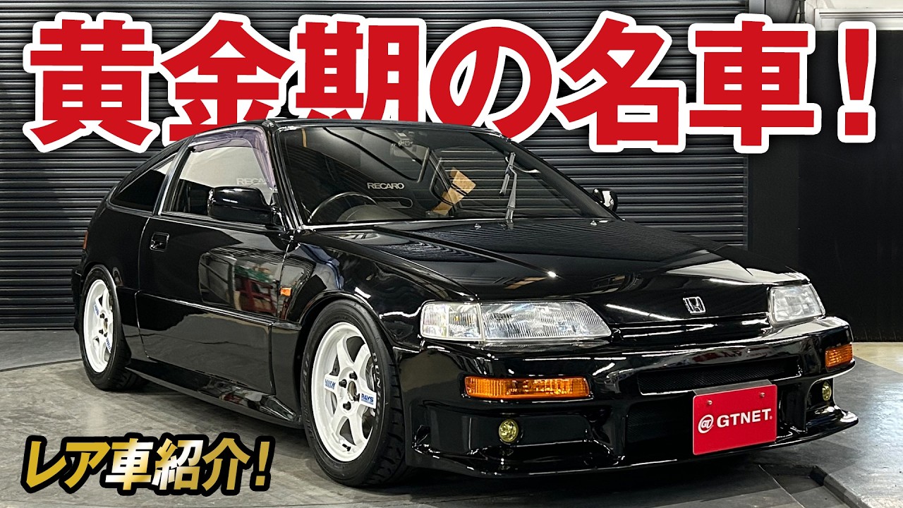 Lightweight design combined with VTEC – the Honda CR-X SiR (EF8