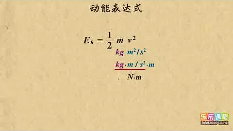 01動能的概念    機械能守恆定律（2）高中物理 - 天天要聞