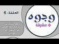 عمر لبشيريت ضيف وجوه مشرقة مع مريم 